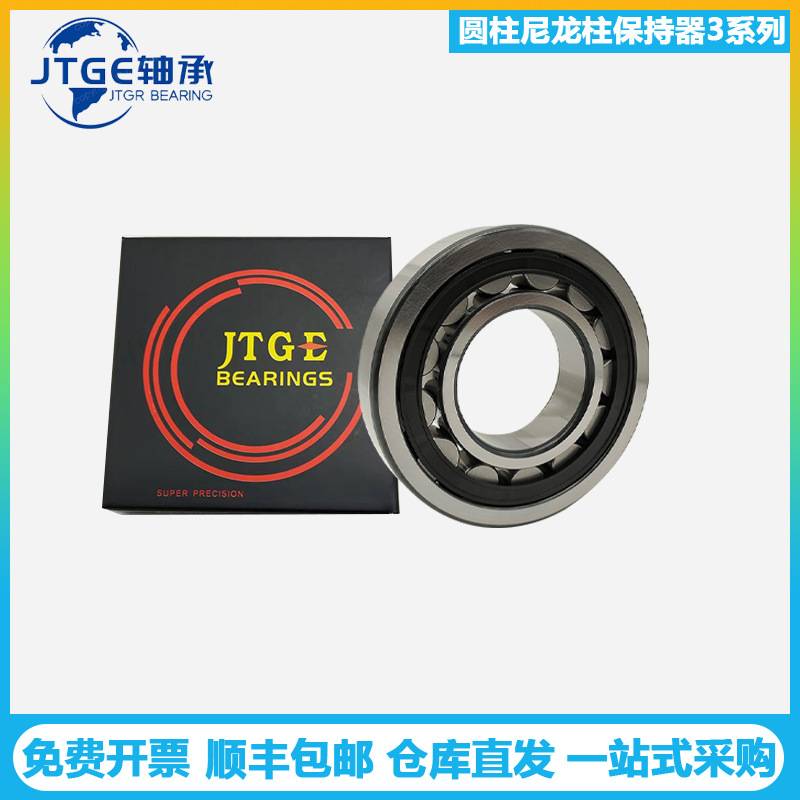 JTGE轴承NJ324E-XL-M1 NJ326E.TVP2 圆柱滚子减速机械 振动筛328E