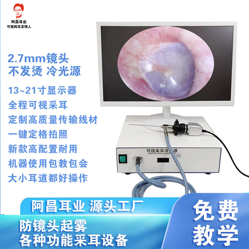 可视台式可吸可喷高清采耳镜