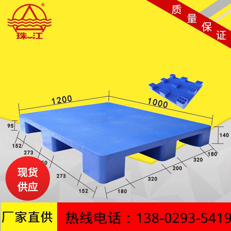 平板九脚型塑料托盘 1200*1000叉车栈板货物堆码周转货架塑胶卡板