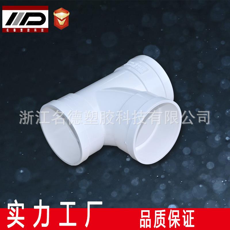 PVC异径三通排水管件顺水三通国标异径接口大小接头三通
