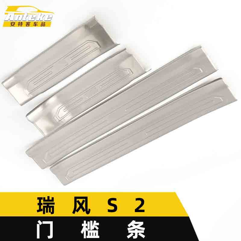 适用于江淮瑞风S2门槛条亮条S2不锈钢保险杠迎宾踏板装饰贴片配件