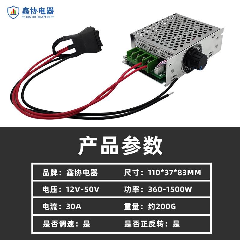 直流12V24V电子驱动器30A大功率电机调速器马达变速控制开关厂家