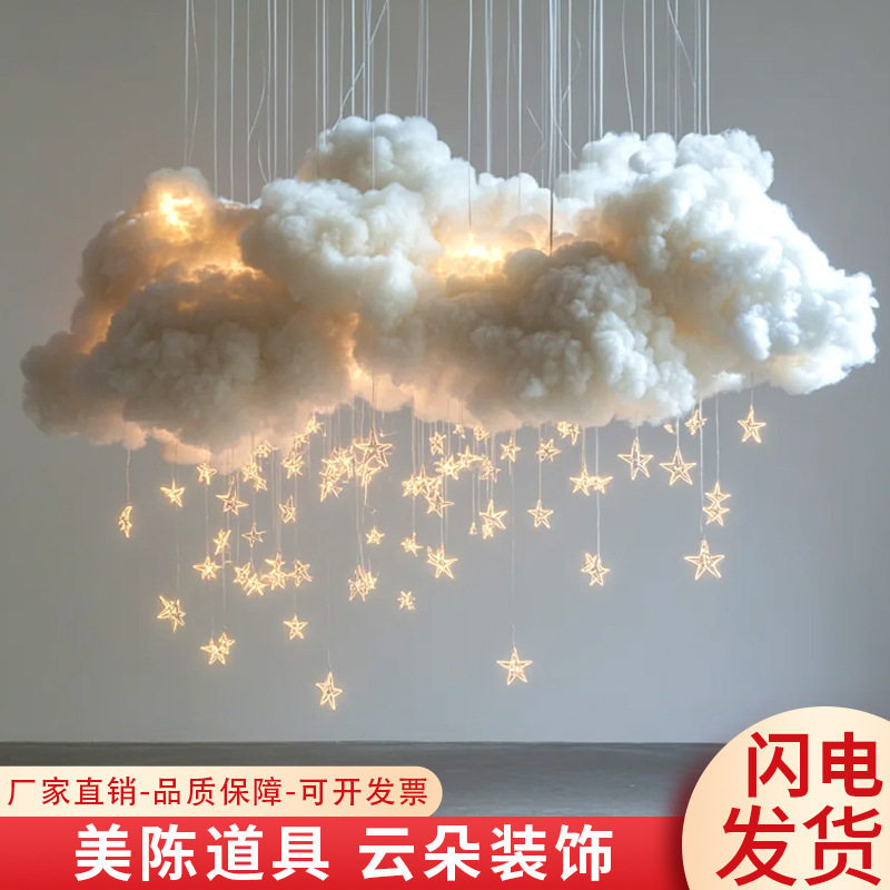 棉花云朵场景装饰布置婚庆道具云彩橱窗白云挂饰房间吊饰默认项