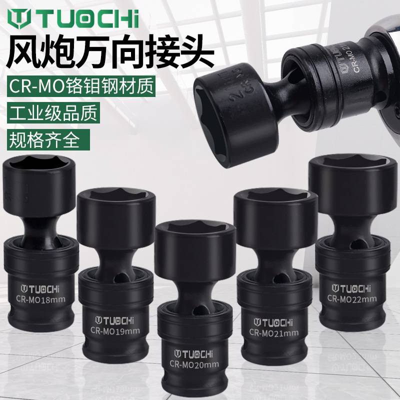 3/8万向节六角套筒电动扳手气动锂电中飞风炮套筒扳手活动旋转向