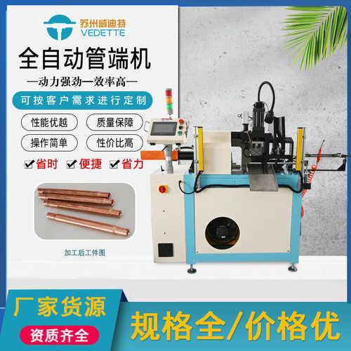 威迪特 全自动铜管铝管管端成型机 PLC控制挤鼓缩口压扁成型机