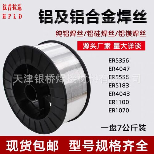 ER5356铝合金焊丝4043 4047 5183 1070 1100纯铝气保焊丝氩弧焊丝