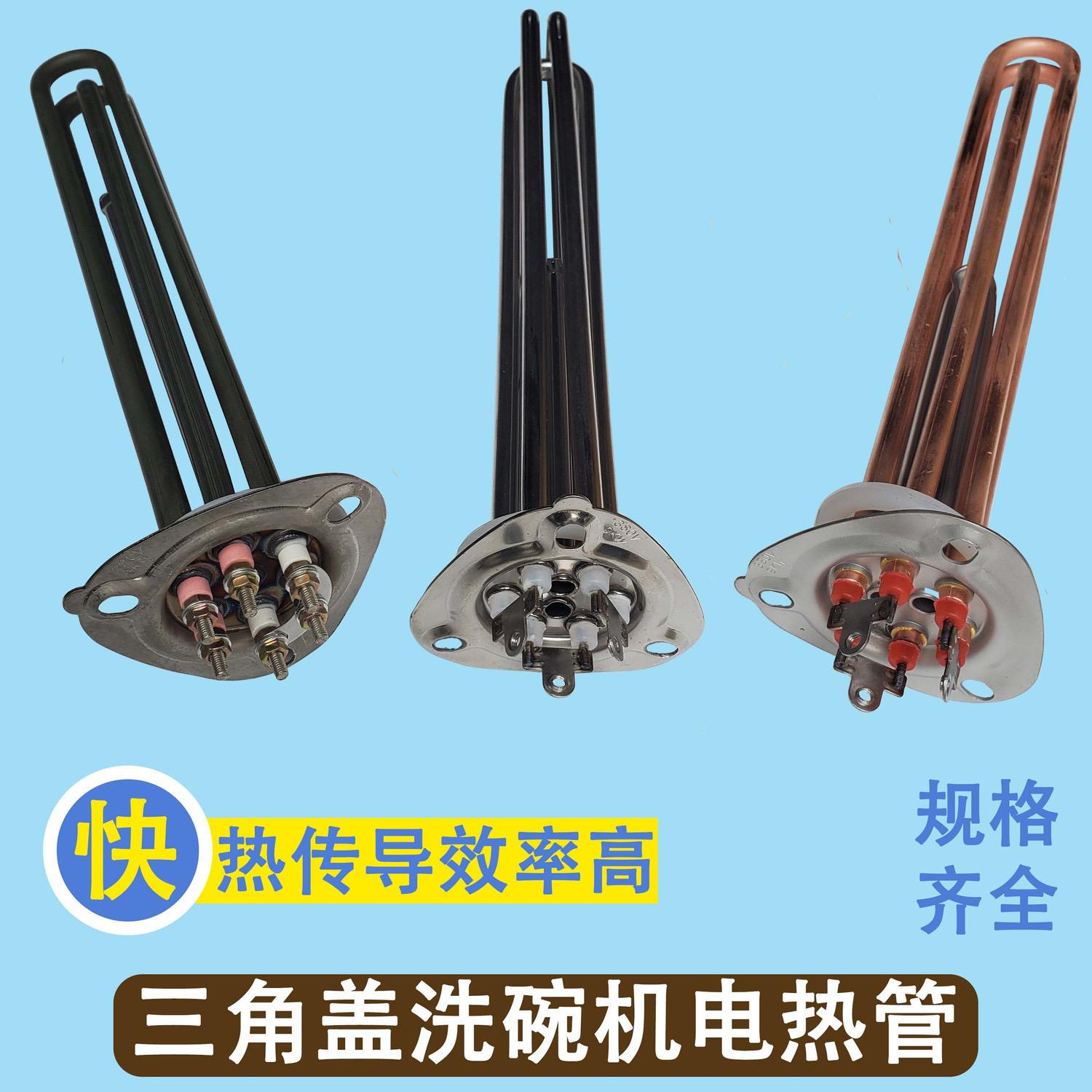 豆腐机洗碗机加热管 M900洗碗盘柜漂洗电热管 霍巴特洗碗机220V38