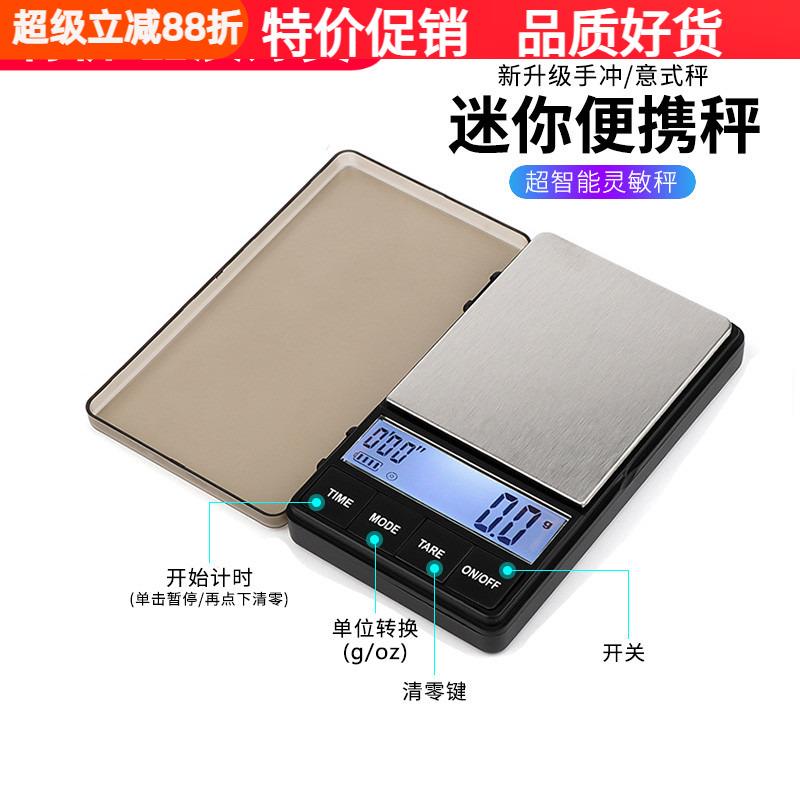 迷你户外电子秤意式浓缩手冲便携高精准专业咖啡电子称口袋mini称
