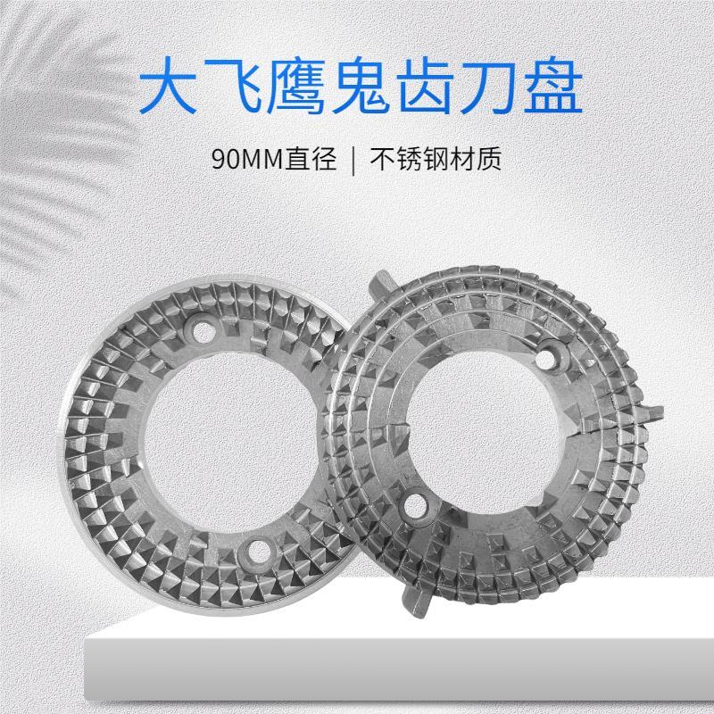 大飞鹰咖啡磨豆机配件磨盘刀盘转刀90MM平刀鬼齿磨盘配件 刀片