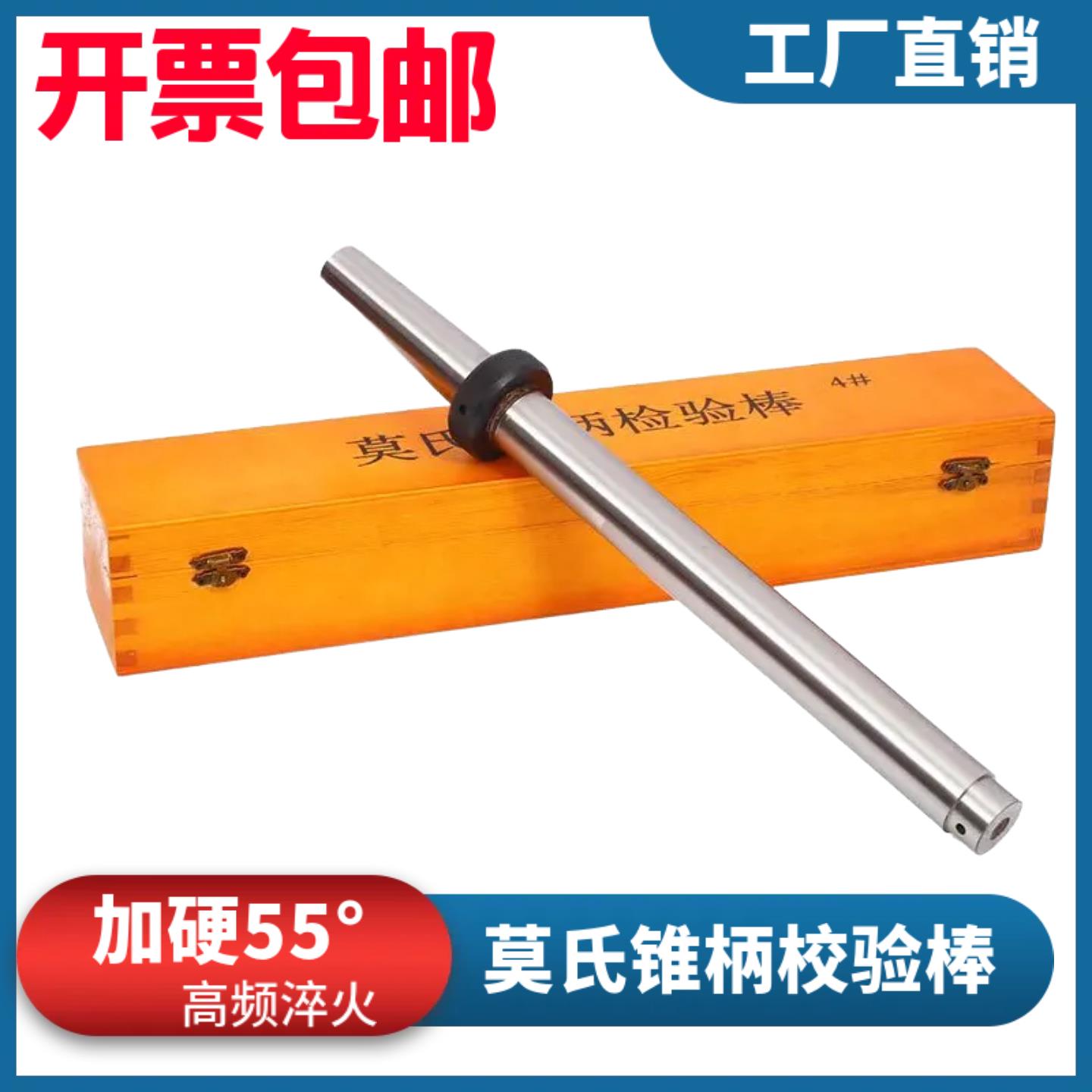 机床莫氏检验棒主轴校验棒车床测量锥度芯棒圆柱直棒圆柱角尺精密
