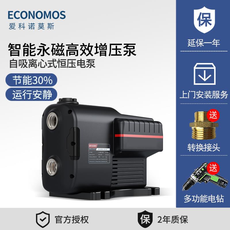 爱科诺莫斯全屋智能永磁变频增压泵家用别墅自来水压力帮浦管道水