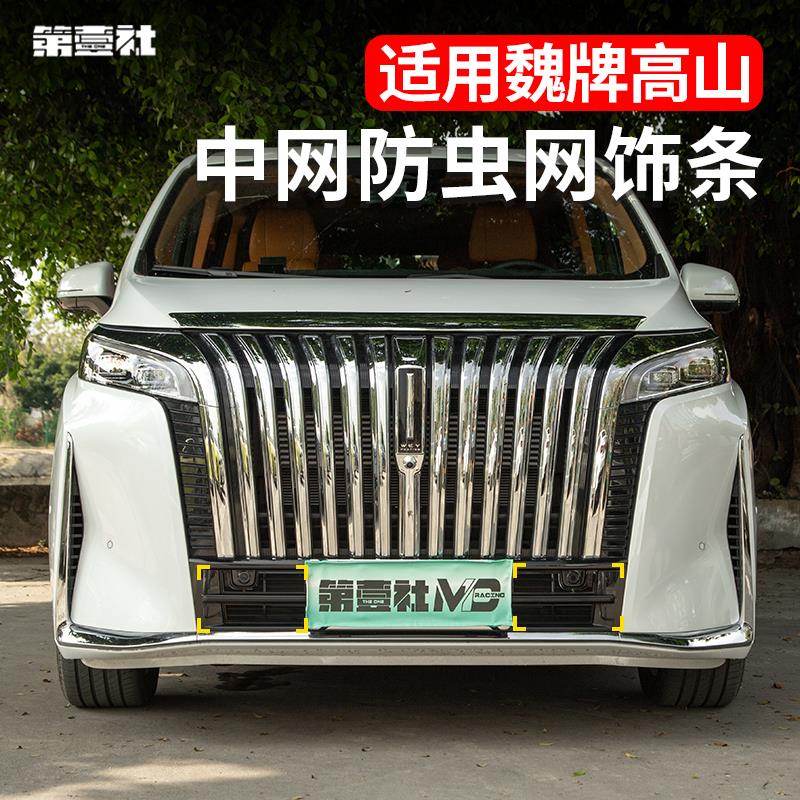 魏牌高山防虫网保护罩专用防尘杂物前机盖中网改装汽车用品配件