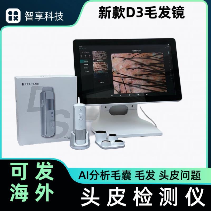AISIA头皮检测仪头疗脱发毛囊头部护理头皮测试高清美容院