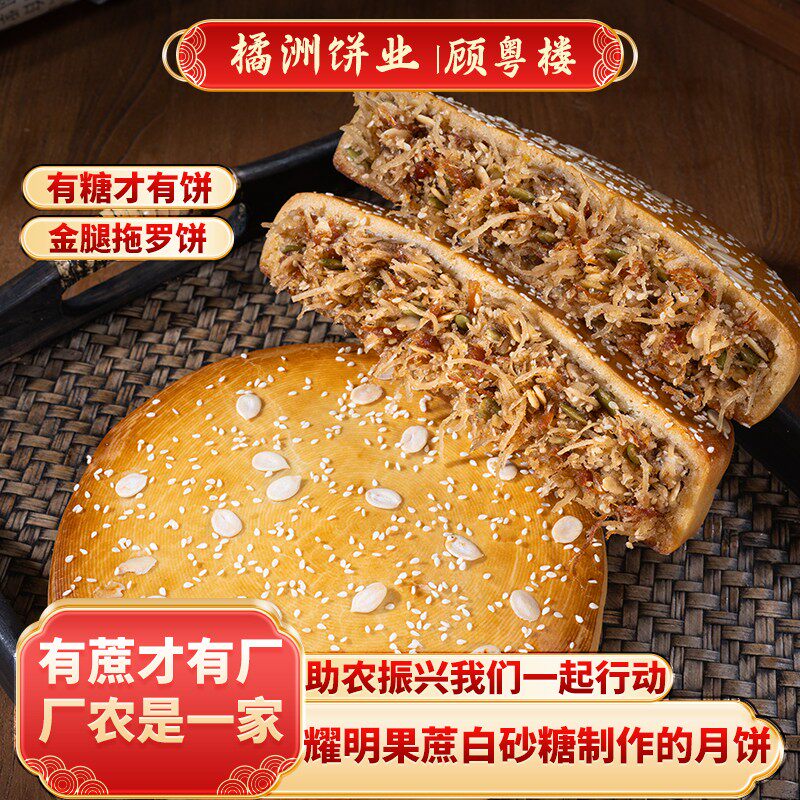 [买一送一 化州金腿拖罗饼耀明白砂糖制橘洲饼业顾粤楼