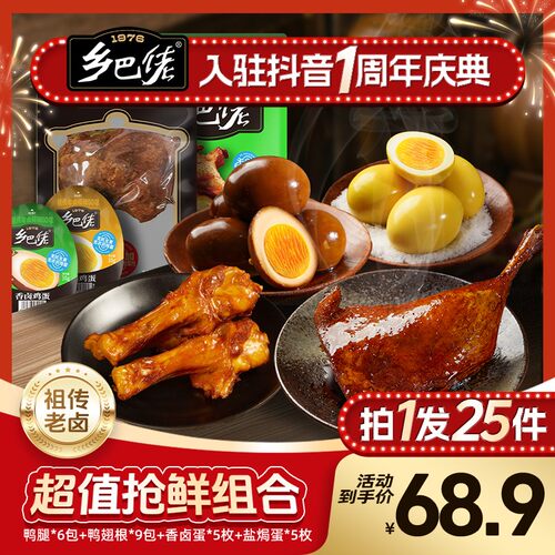 礼遇中秋乡巴佬卤味熟食解馋深夜充饥零食大礼包zbj