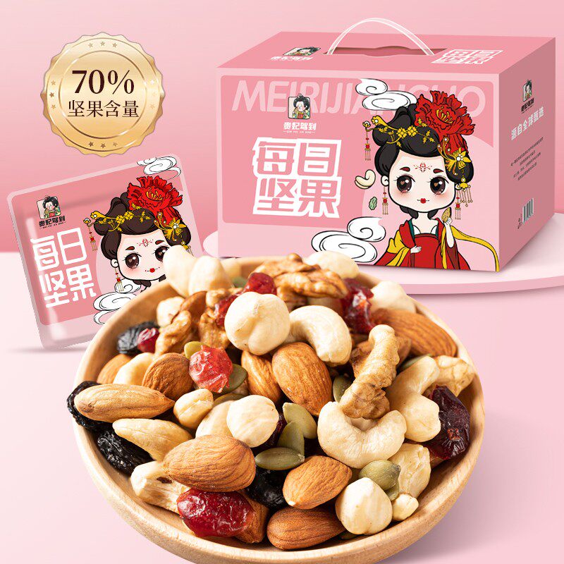 贵妃驾到每日坚果30包八种混合装礼盒休闲零食干果600克/箱