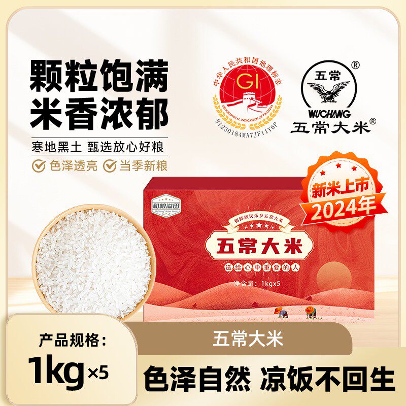 溢田五常大米10斤粳米礼盒1kg*5袋东北黑土地种植