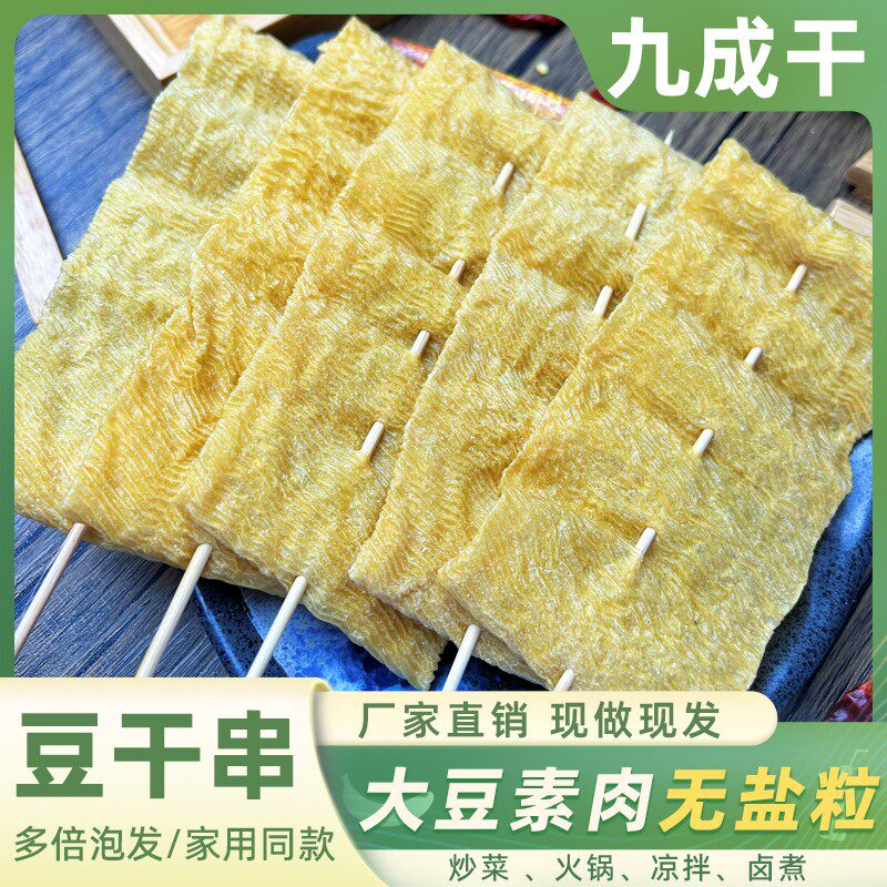 豆皮串豆干串100串豆制品干货关东煮火锅炸串麻辣烫烧烤串