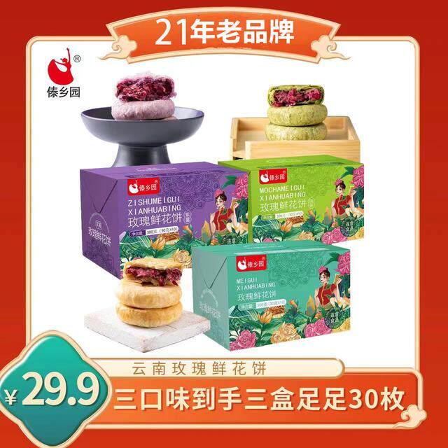 云南特产美食傣乡园玫瑰鲜花饼原味抹茶紫薯10枚*3盒3味