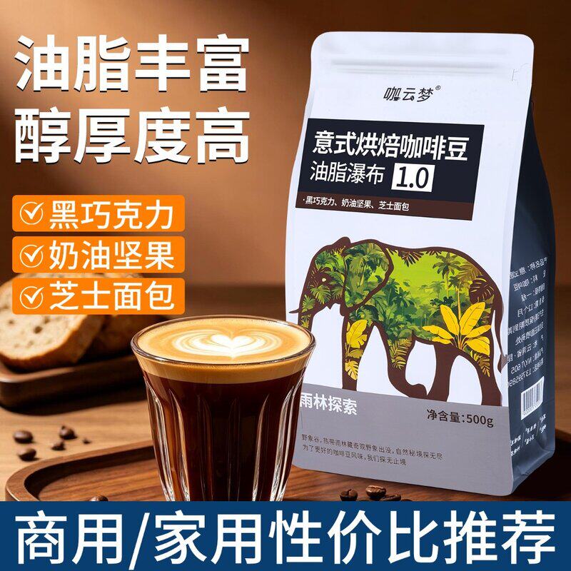 意式拼配咖啡豆深烘油脂王美式黑咖啡新鲜烘焙精选咖啡豆商用