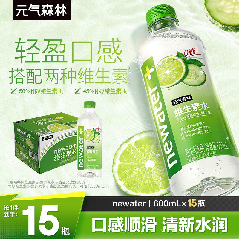 元气森林newater维生素水柠檬青瓜成分纯净600mL*15瓶整箱