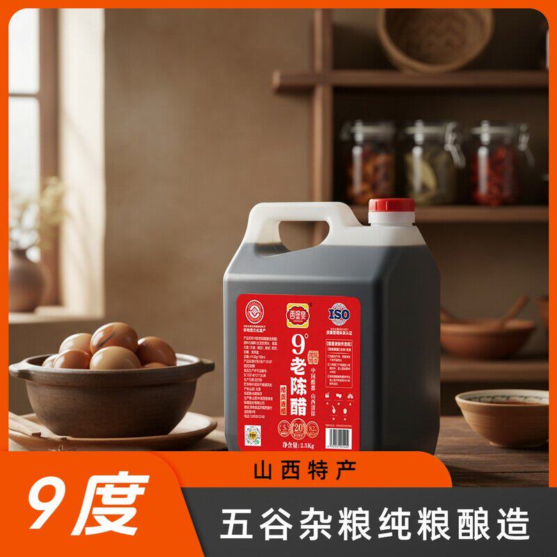9度5斤山西老陈醋泡鸡蛋黑豆生姜纯粮酿造原浆夏伏晒冬捞冰