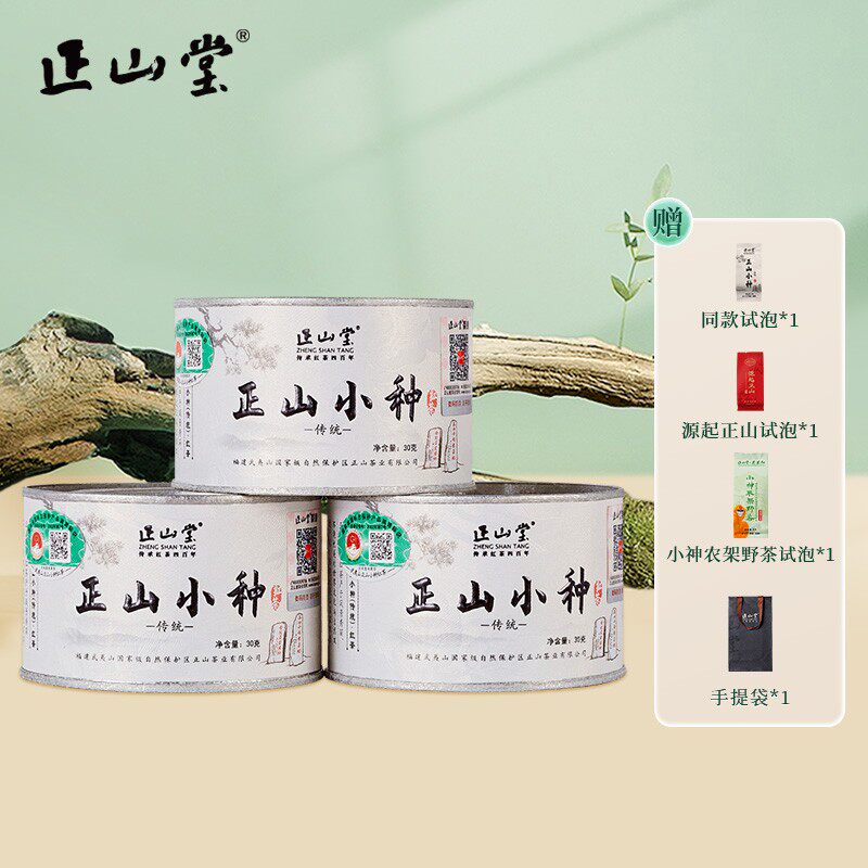 正山堂正山小种 传统烟熏工艺松烟香桂圆味红茶罐装