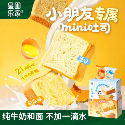 星圃乐家高钙A2牛奶小吐司儿童营养早餐面包零食12个/箱