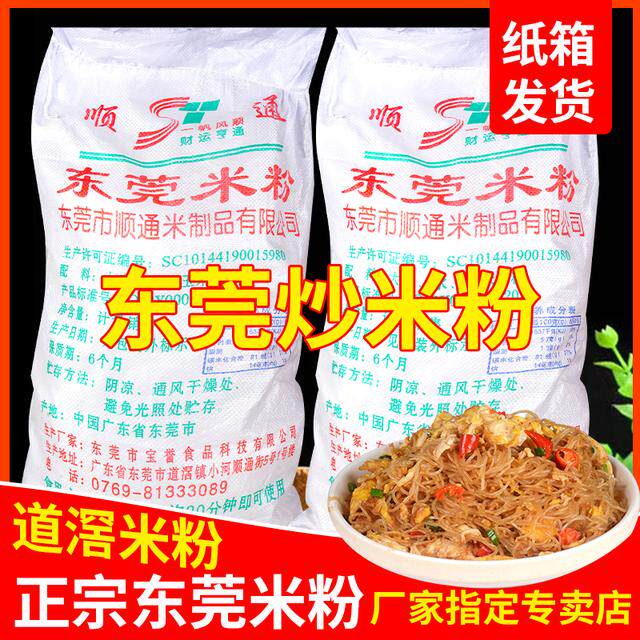 东莞米粉广东特产5斤道滘大排档炒米粉汤粉早餐蒸米粉煮粉