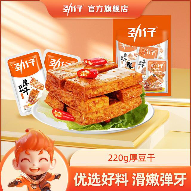 劲仔回购必看220g厚豆干充饥小吃休闲办公室小包装零食湖南特产