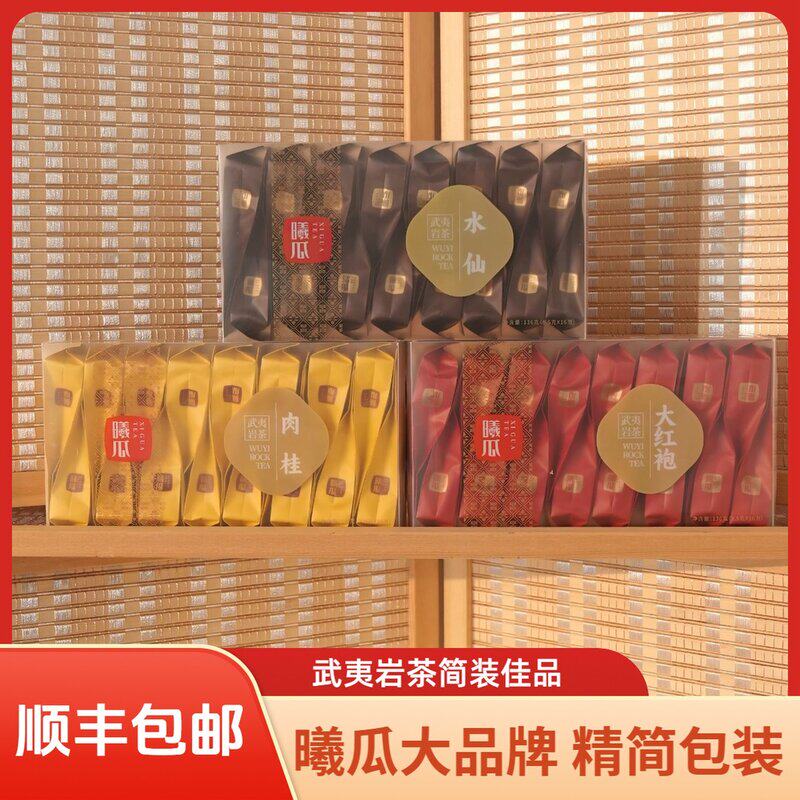 XIGUA/曦瓜简装自饮武夷山肉桂水仙大红袍武夷岩茶茶叶平价口粮