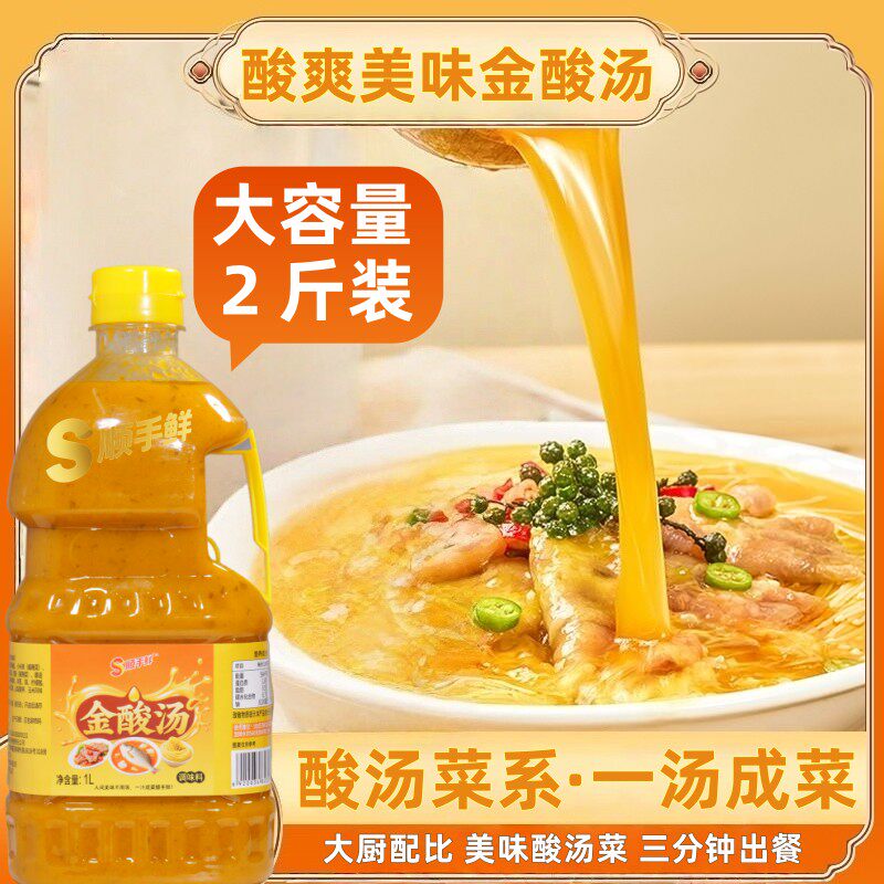 内含酸菜碎顺手鲜金酸汤酱1L大瓶装酸菜鱼调料酸汤肥牛