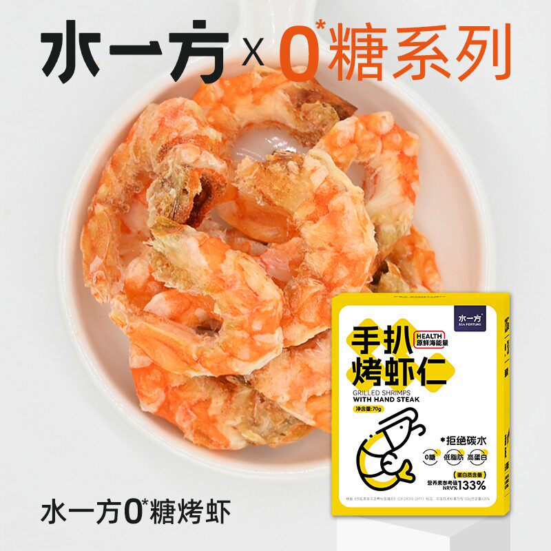 水一方0糖烤虾手扒烤虾仁虾干大连即食低脂高蛋白零食解馋下酒