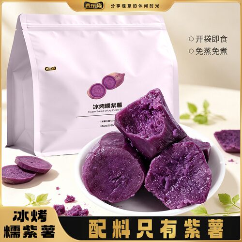 配料只有紫薯麦乐森冰烤糯紫薯 即食健康粗粮香甜软糯美味代餐
