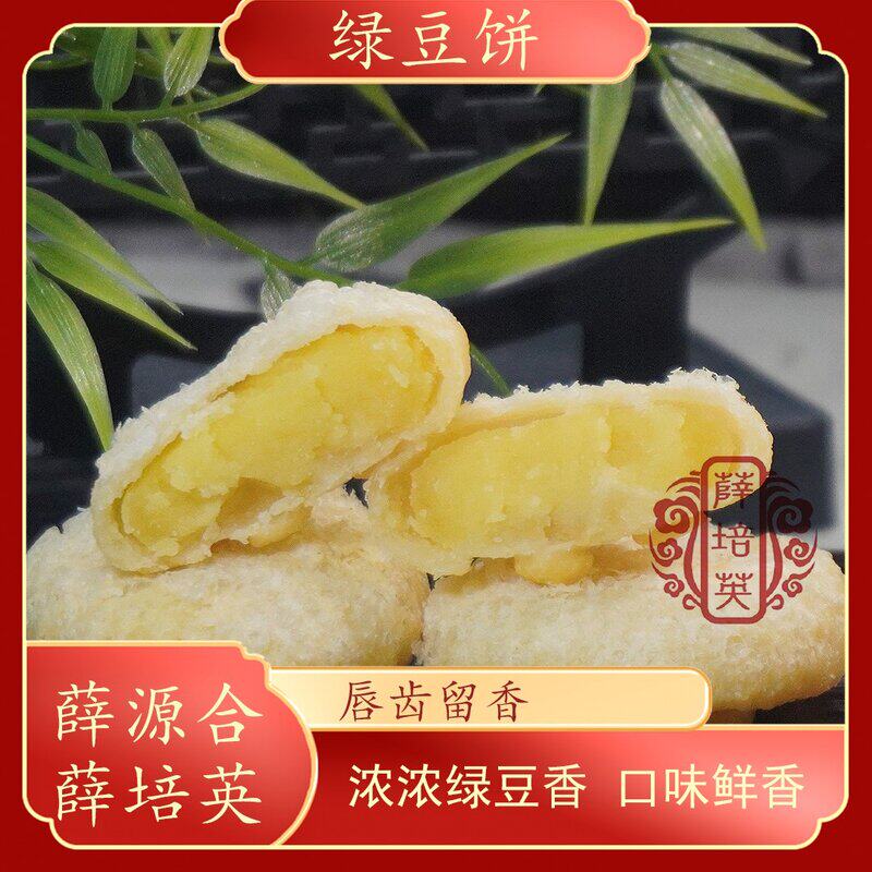 潮汕甜绿豆饼贵屿薛源合特产小吃传统糕点礼盒装绿豆1盒12粒