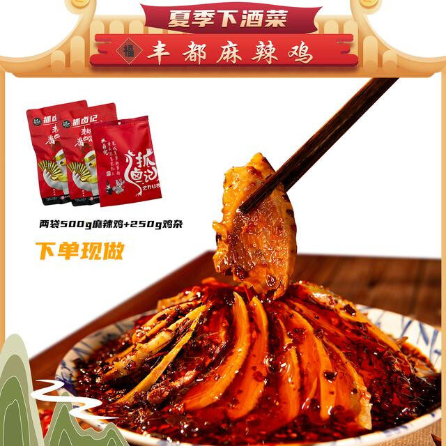 抓卤记买一斤送一斤丰都麻辣鸡块重庆非遗特产开袋即食短保更鲜