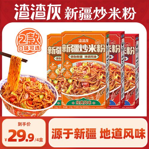 热销89w单渣渣灰炒米粉宵夜速食爆辣炒米粉干米粉4/6盒TY