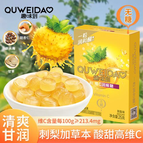 趣味到刺梨维C润喉糖便携盒装糖果办公室休闲零食酸甜添加草本