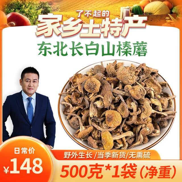 美丽有品新货长白山榛蘑东北小鸡炖蘑菇手选精选干货芽