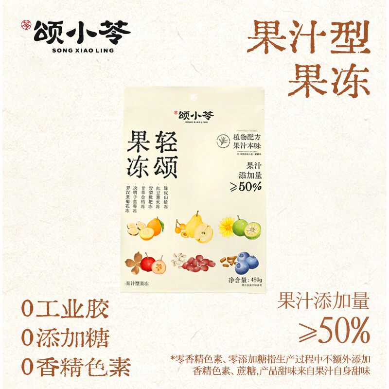 颂小苓 轻颂海石花果冻0胶0色素0添加糖0脂肪儿童解馋小零食