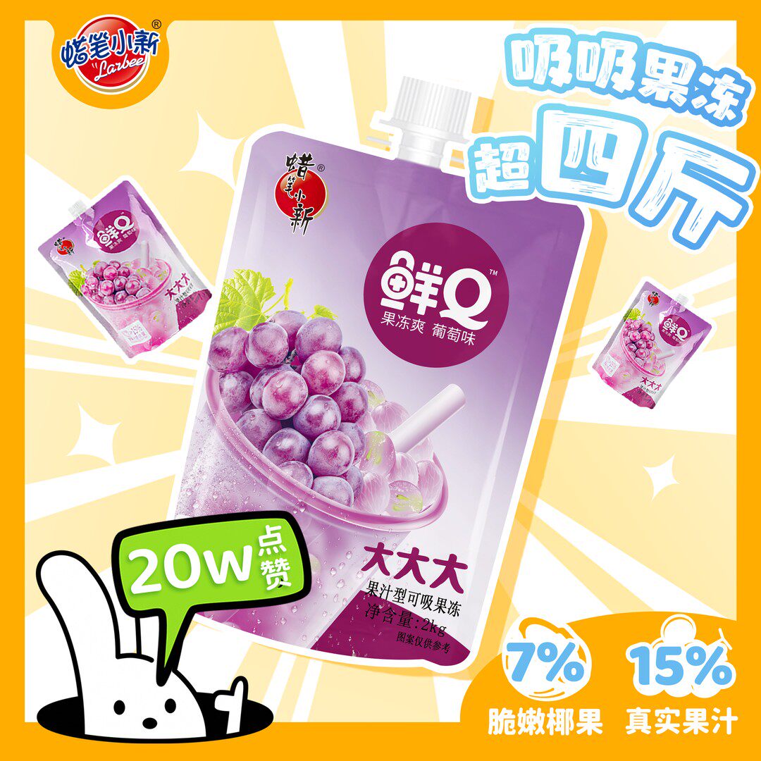 超大果冻蜡笔小新2kg/袋超大吸吸果冻鲜Q葡萄味可乐味网红零食