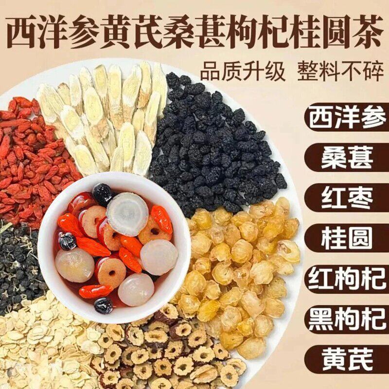 整颗好料西洋参茶包红枣桑葚枸杞桂圆黄芪黑枸杞袋泡茶独立包装