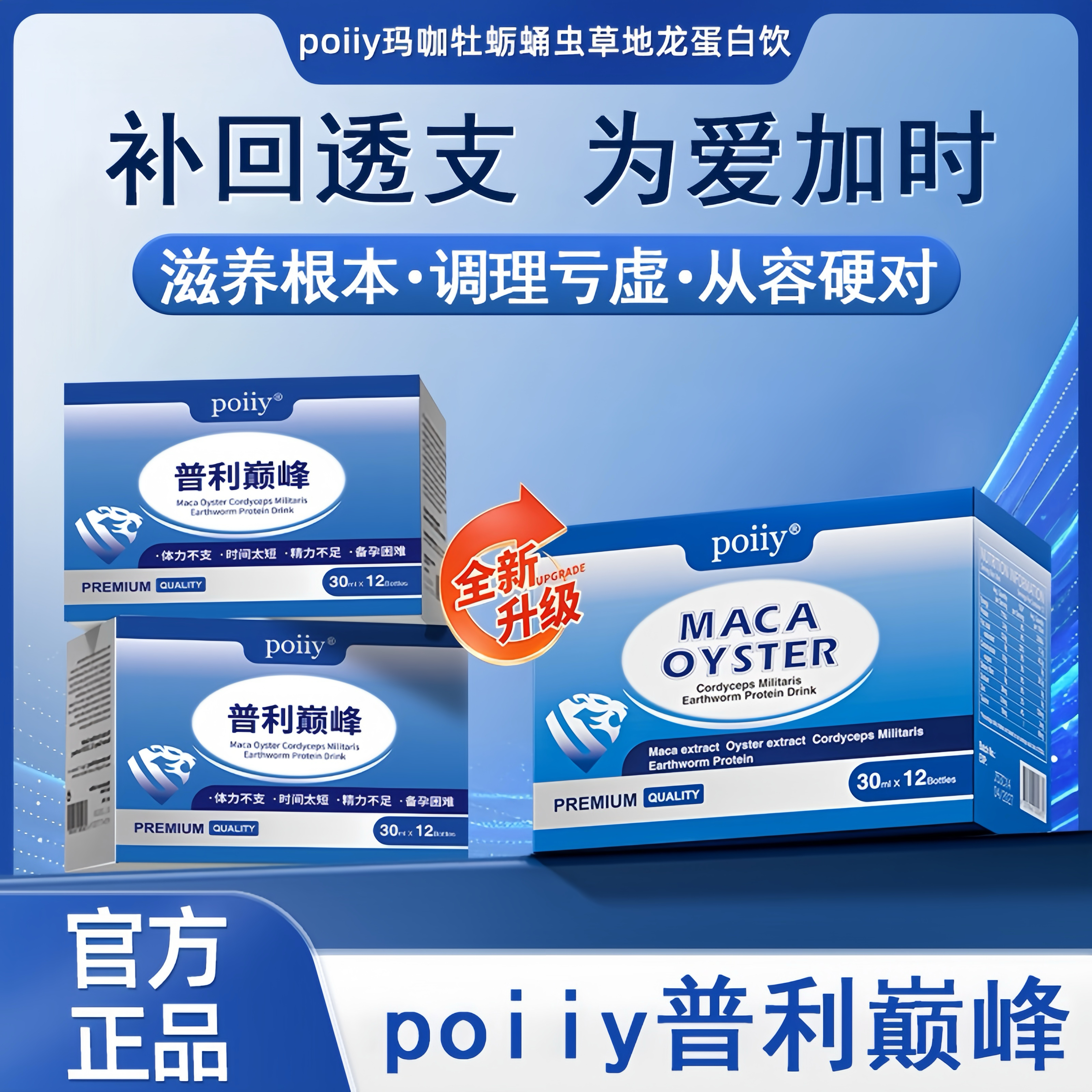 poiiy普利巅峰 璞丽蛹虫草 普维丽小蓝瓶 普利挺赳肾滋补男性 4