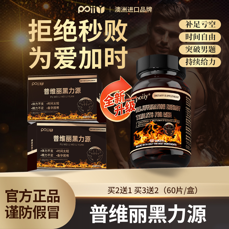 POIIY 波立黑力源 普维丽黑力源 波力黑力源 普丽焕能 大力盘龙 5