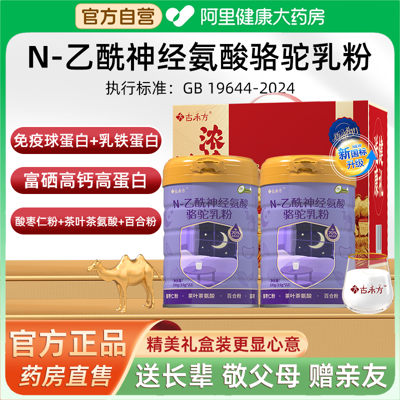 古禾方酸枣仁茶氨酸驼奶粉小孩中老年高钙营养无添加蔗糖官方正品,咖啡/麦片/冲饮,驼奶及驼奶粉,淘宝优惠券,粉丝福利购,淘宝优惠卷