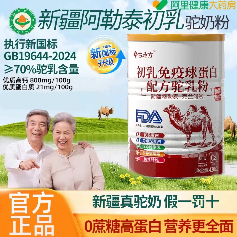 骆驼奶粉高钙新疆正宗官方旗舰店小孩中老年初乳驼乳粉官网无蔗糖