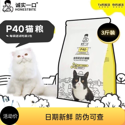 诚实一口猫粮幼猫全期全价P40