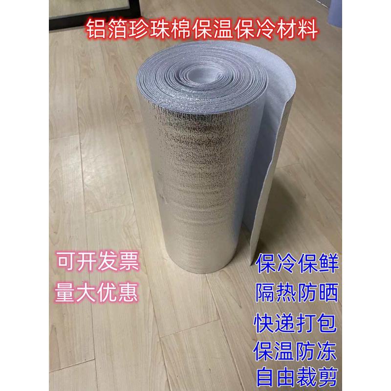 铝箔保温棉隔热膜保温材料保温袋外卖专用花盆打包快递泡沫箱锡纸图片