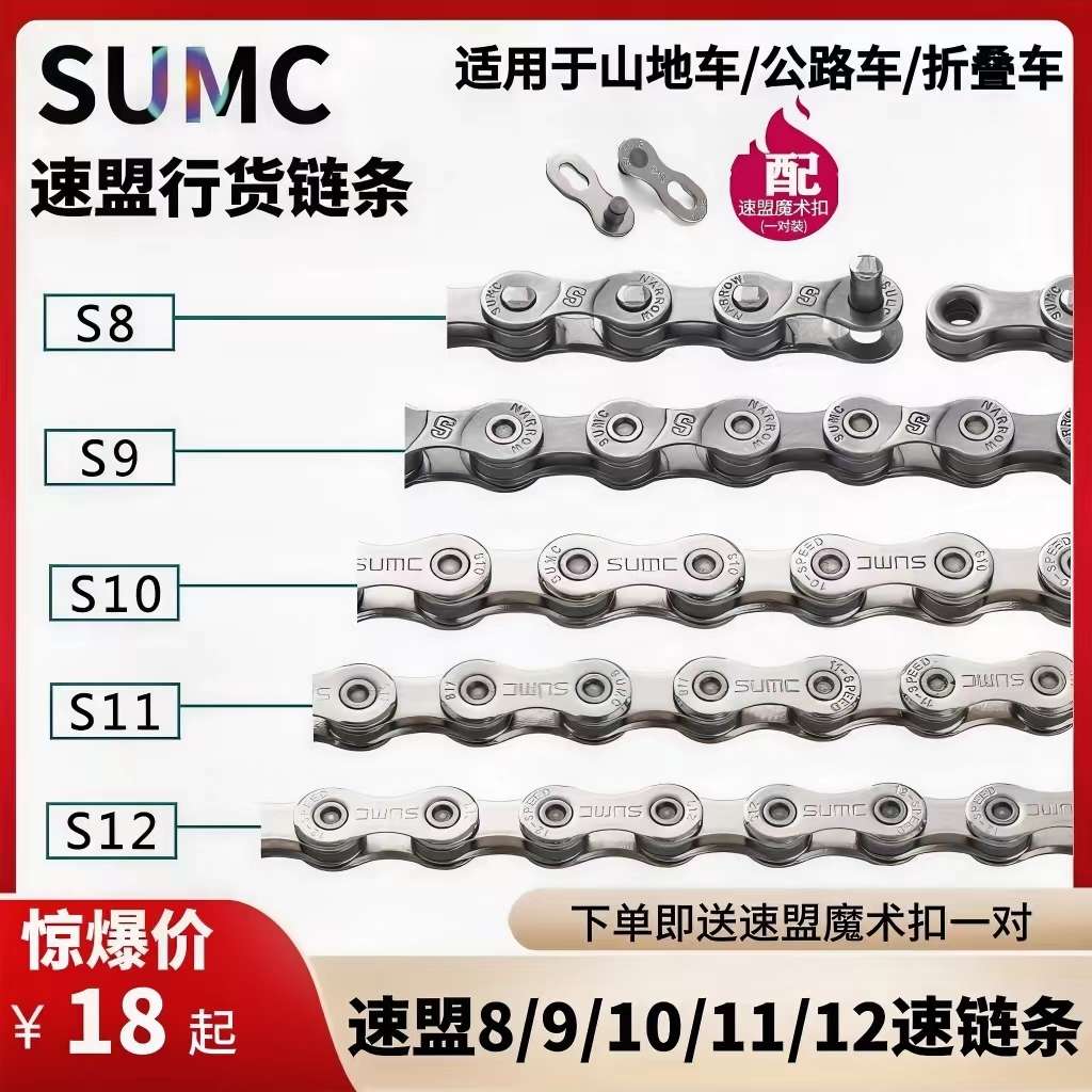SUMC速盟89101112速链条魔术扣公路车折叠车山地车自行车通用