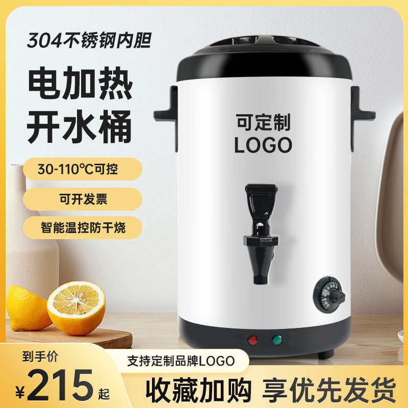 不锈钢电热开水桶保温桶商用烧专用餐厅饭堂大容量茶自助水桶水桶,餐饮具,饭盒/保温桶/保温提锅,淘宝优惠券,粉丝福利购,淘宝优惠卷